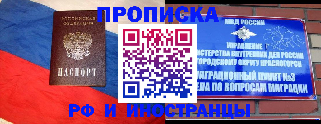 временная регистрация для всех в Гороховце