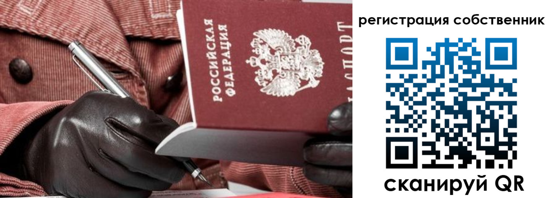 регистрация в Гороховце