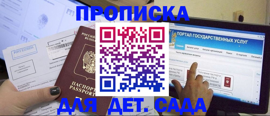 прописка от собственника в Гороховце